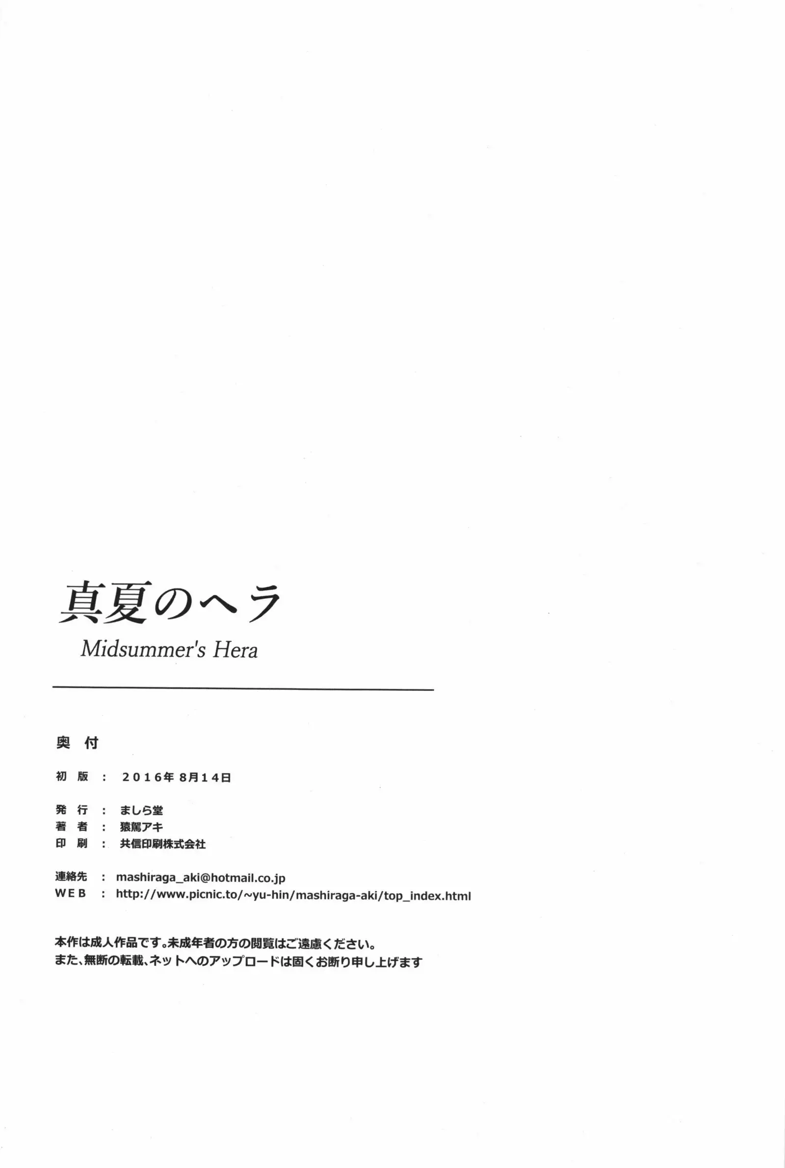 TManatsu no Hera - Midsummer's Hera