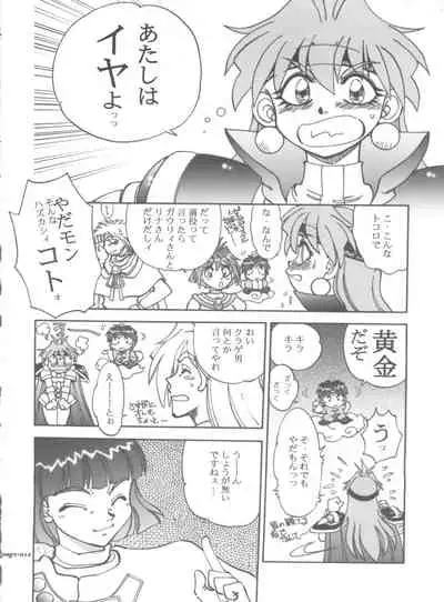 (C63) [Chuuka Mantou (Yagami Dai)] Mantou .22 (Slayers)