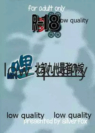 Mariu Hokubu Kyuushuu Saikyou no Yume