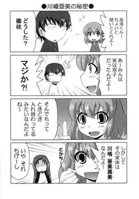 (COMIC1☆3) [EARTHLIGHT (Nishimura Takashi)] Kushieda no Oshigoto (Toradora!)