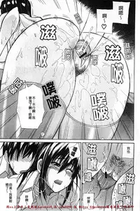 [Shunjou Shuusuke] Ichizu na Toriko - A Earnest Captive | 盲目的迷戀妳 [Chinese]