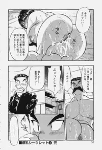 [Aura Seiji] Chijoku no Niku Ningyou