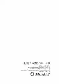 (C89) [squeezecandyheaven (Ichihaya)] Souryuu to Himitsu no xx Sakusen (Kantai Collection -KanColle-)