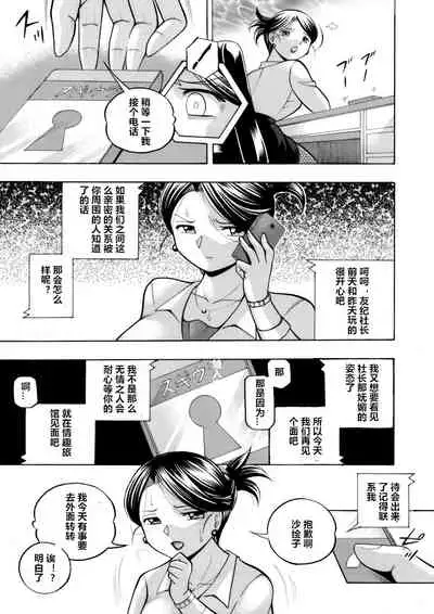 [Chuuka Naruto] Bijin Shachou Yuki ~Mitsuyaku no Nikusettai~ Ch. 1-10 [Chinese] [村长个人汉化]