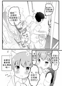 (Shota Scratch SP2) [cocoatank (Yamadori)] Kitsune to Densha | 狐狸与电车 [Chinese] [虾皮汉化组]