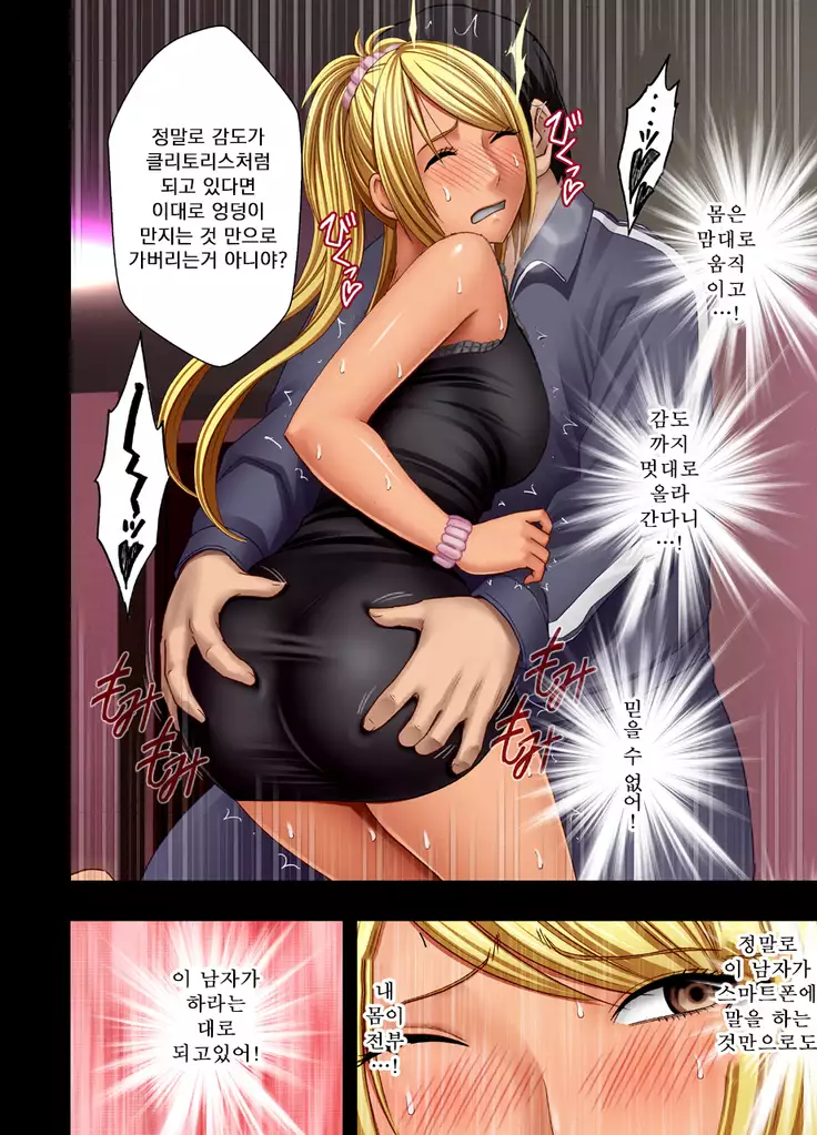 여체 조작 스마트폰 / nyotai sousa smartphone