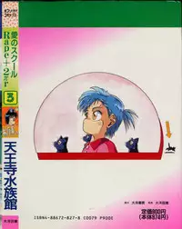 [Tennouji Kitsune] Rape + 2πr Vol 3