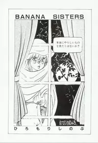 [Hiromori Shinobu] Banana Sisters