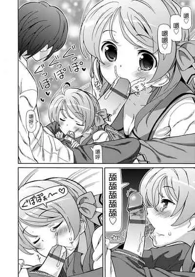 Chou JC Imouto | 超JC美眉