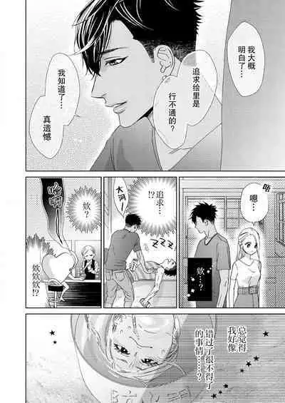 テトくんは魔性～好きなだけイヤって言っていいよ、ｓｕｇａｒ | 魔性男泰特君~只要喜欢 说讨厌也可以哦、Sugar 1-5