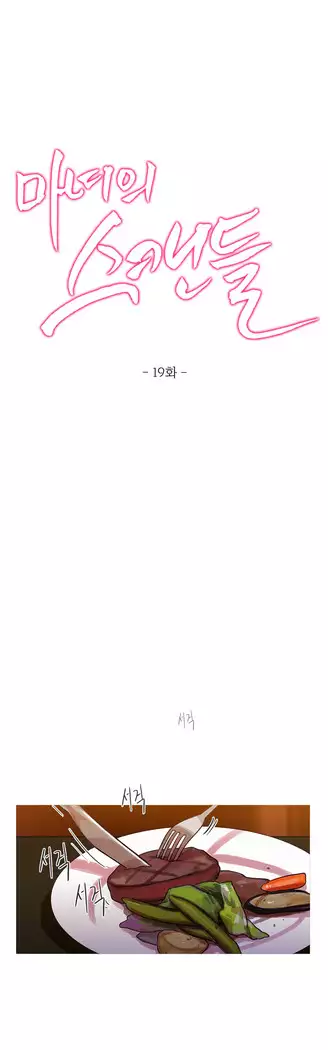 Scandal of the Witch Ch.0-28