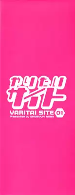 [Hara Shigeyuki] Yaritai Site 1