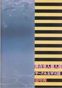 (C61) [Circle Taihei-Tengoku (Towai Raito)] Yume Ramu Hadaka!! (Urusei Yatsura)