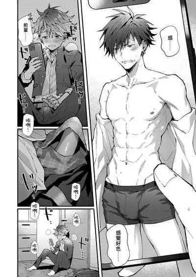 Kotarou-kun to Yankee Senpai | 小太郎君与不良前辈