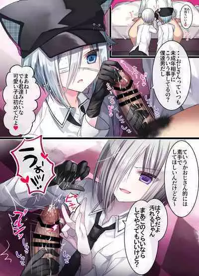 Namaiki Shounen FxxK ‐Shinyuu ni Miidasu Retsujou‐