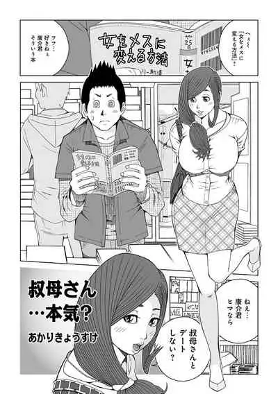 Oba-san Dashite mo ii? Vol. 01