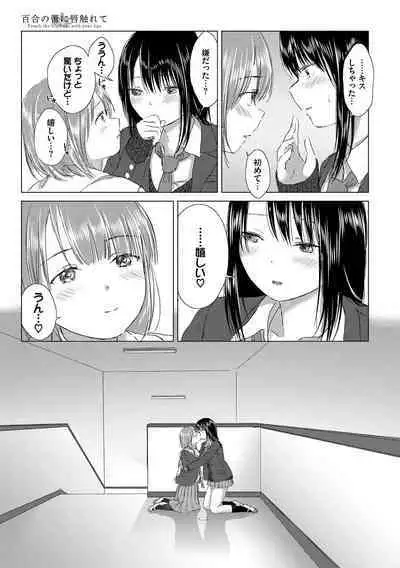 Yuri no Tsubomi ni Kuchibiru Furete