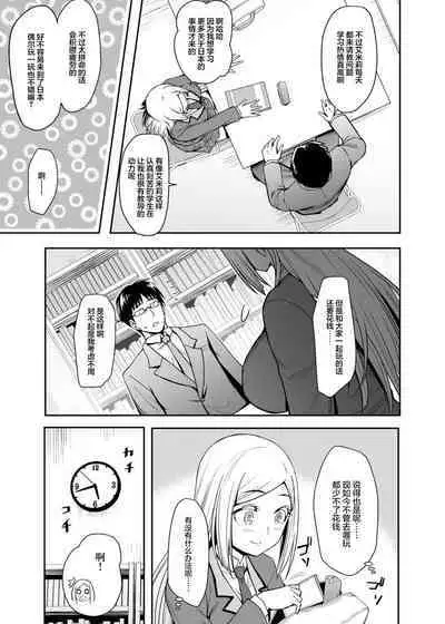 Gokujou Kinpatsu Ryuugakusei to H na Kokusai Kouryuu Shichaimashita.