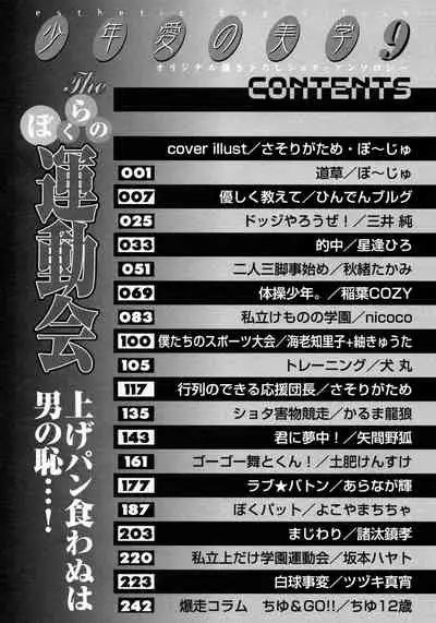 Shounen Ai no Bigaku 9 The Bokura no Undoukai