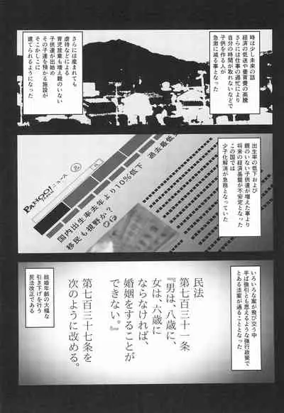 (C99) [Retasuya (Retasu)] Ennai Konkatsu