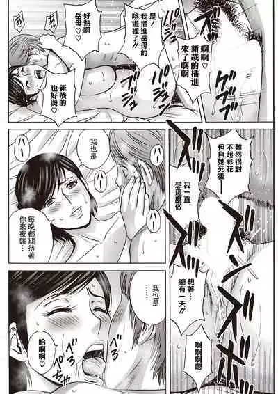 Torokeru Yome Haha Ch. 8