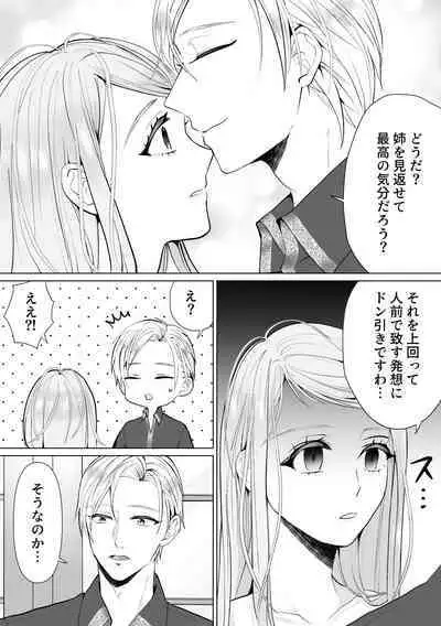 Shouwaru Reijou ga Ane no Konyakusha o Ubatta Kekka