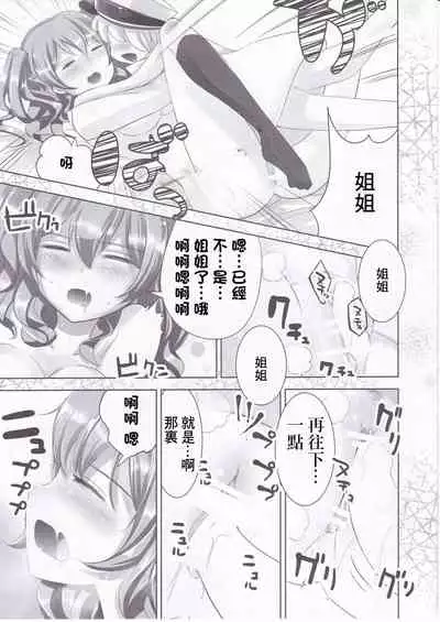 (C90) [Hachijikan Roudou (Goji)] Kashima-chan to | 鹿島醬 (Kantai Collection -KanColle-) [Chinese] [GABA汉化组]