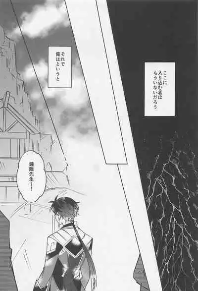 Ai o Kou Mono - Begging for Love