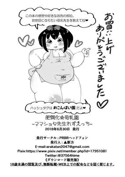 himanka ☆ bonyuuen