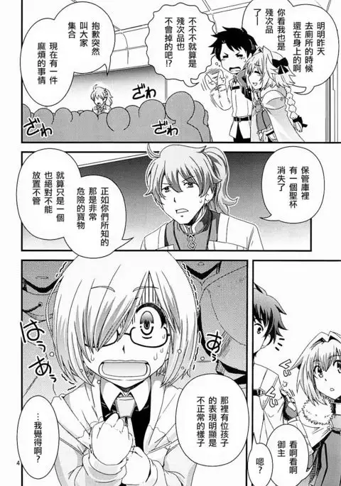 Mash & Astolfo Tokuinten Shoushitsu Jiken