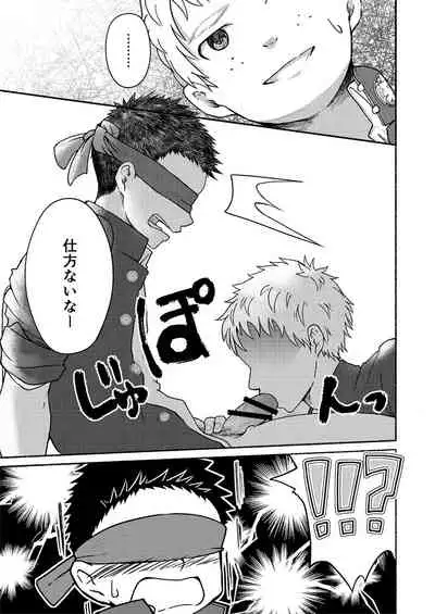 Omae, Zurineta dakara