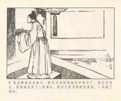 聊斋志异 张玮等绘 天津人民美术出版社 卷二十一 ~ 三十