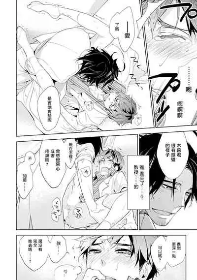 Sensei to Joshu no Renai Do Sukutei! | 教授与助手的恋爱度测定！ Ch. 1