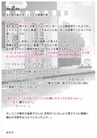 [M-STYLE] Panya no Himeko-san no Himegoto 3