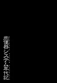 [Mayonnaise.] Nikubenki System Chronicle -Nikubenki System Nendaiki- | Slave System Chronicle [English] =LWB=