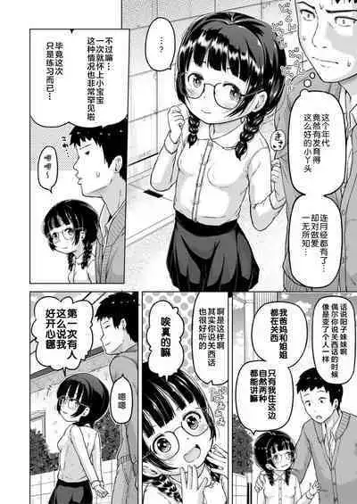 Toki o Kakeru Lolicon | 穿越时空的萝莉控