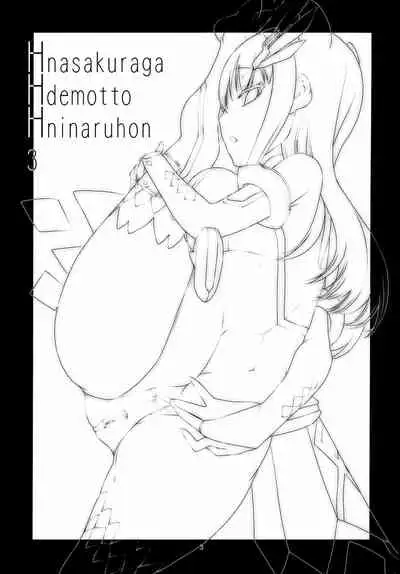 H na Sakura ga H de Motto H ni Naru Hon Kouhen