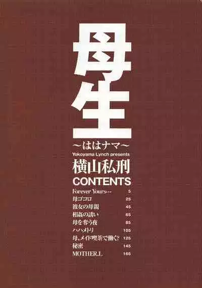 [Yokoyama Lynch] Haha Nama [English] [Amoskandy]