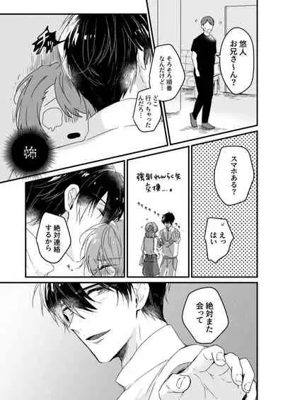 [緑辺工場長] 朝までずっとキスして、奥まで～体操のお兄さんはベッドの上では肉食獣～ 第1-2話