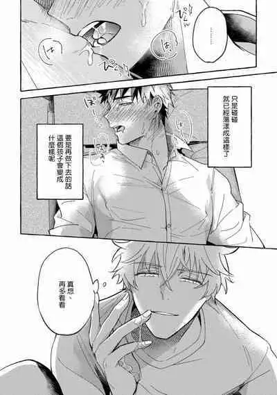 Shirouto nanoni Hameraremashita | 本是个外行，却被人欺负了 Ch. 1-5