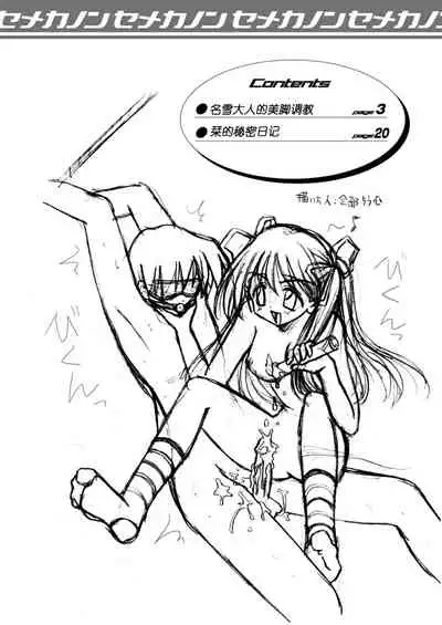 Seme Kanon