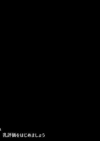 Chichi Hyouka o Hajimemashou