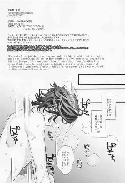 Ore Hajimete dakara Yasashiku Shite yo