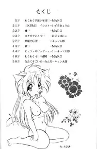 [Global One (MARO)] Wakuwaku Uchuu Shounen Dan!! (The King of Braves GaoGaiGar)