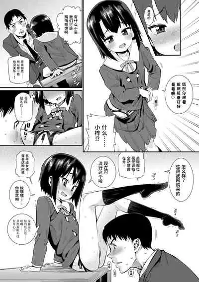 [Gengorou] Shoujo Konkatsu Jidai | 少女婚活时代 [Chinese] [Digital]