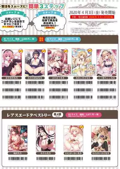 Monthly UriboZakkaTen Jan.31,2020