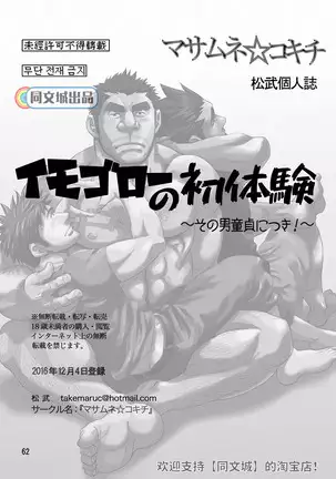 Imogorou no Shotaiken Sono Otoko Doutei ni Tsuki!