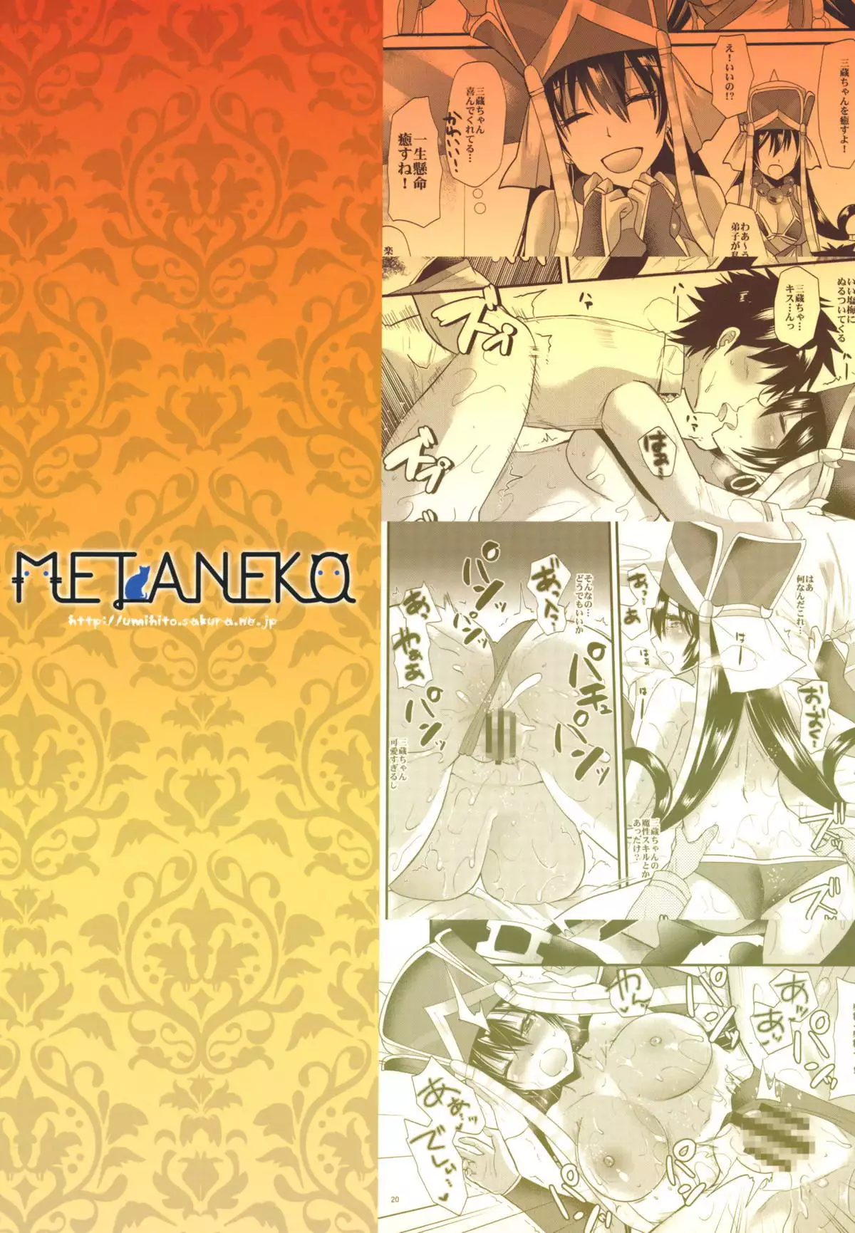 Sanzou-chan ni Massage