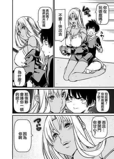 Aniki no Kanojo no Kuro Gal to Heya ni Tojikomeraretan dakedo? | 和老哥的黑皮辣妹一起被關在房間裡了?