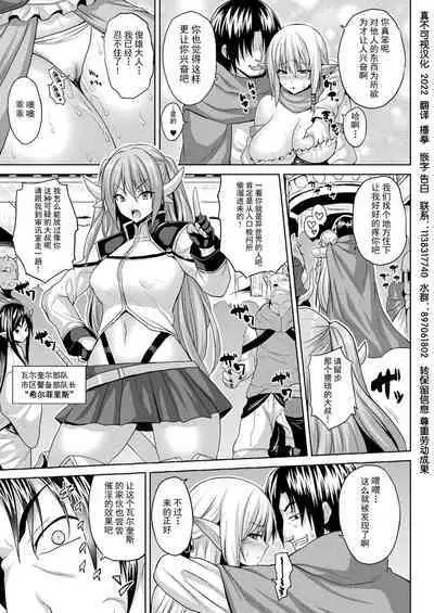 [ソメジマ] 異世界催淫わからせ紀行 ch.1-5+Act.FINAL [Chinese] [逃亡者×真不可视汉化组] [Digital]